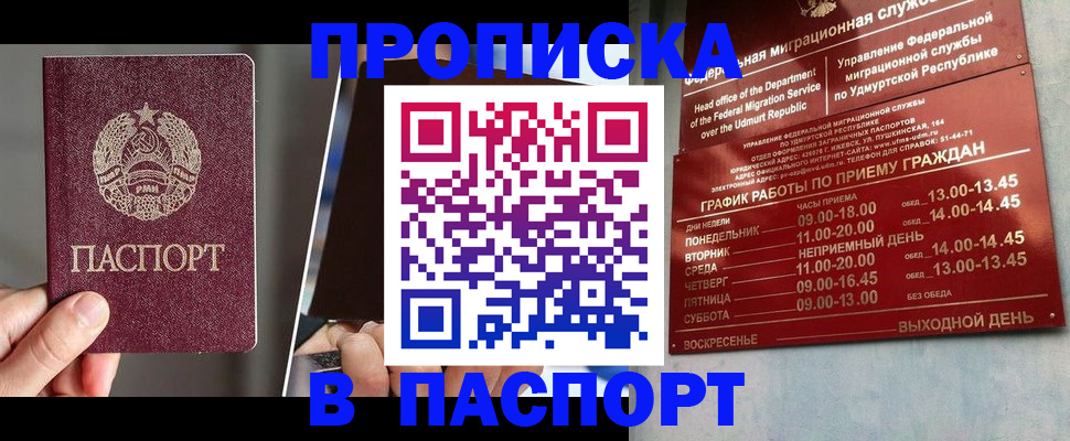 временная регистрация купить в Хабаровске