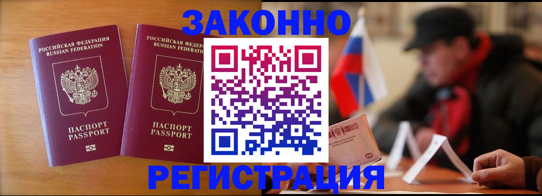 прописка для школы в Хабаровске