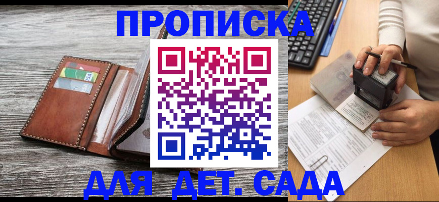 купить прописку в Хабаровске