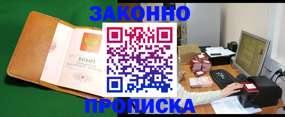 временная регистрация для всех в Хабаровске