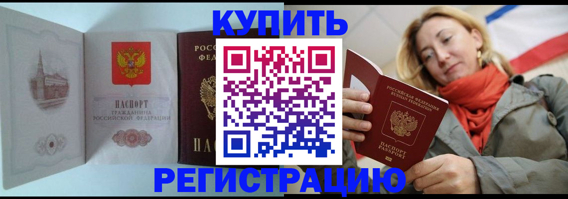 временная регистрация поиск в Хабаровске