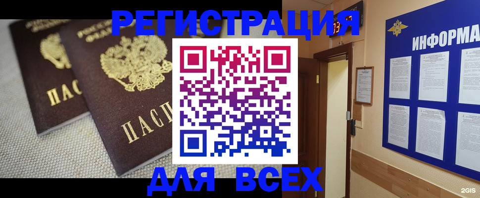 прописка для школы в Хабаровске