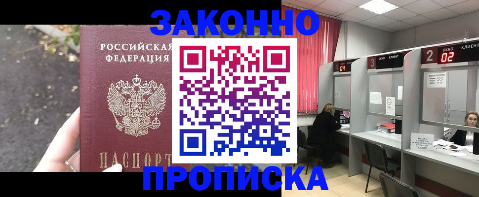 прописка для школы в Хабаровске