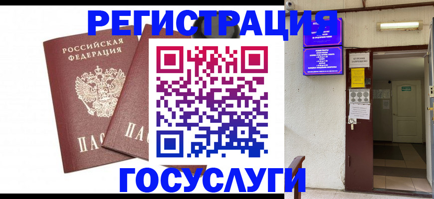 временная регистрация адрес в Хабаровске