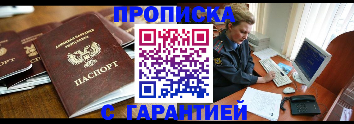 прописка штамп в Хабаровске