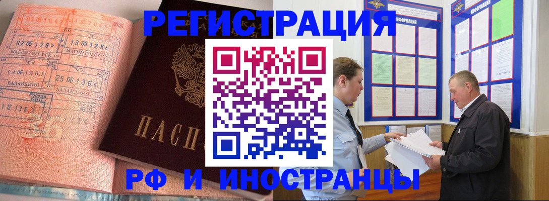 прописка иностранных граждан в Хабаровске